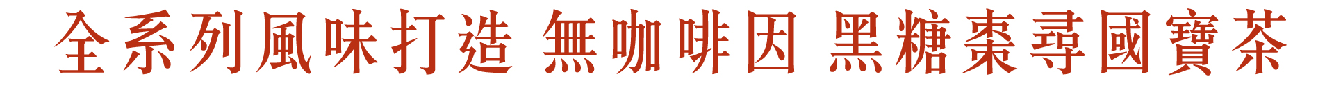 全新打造_w