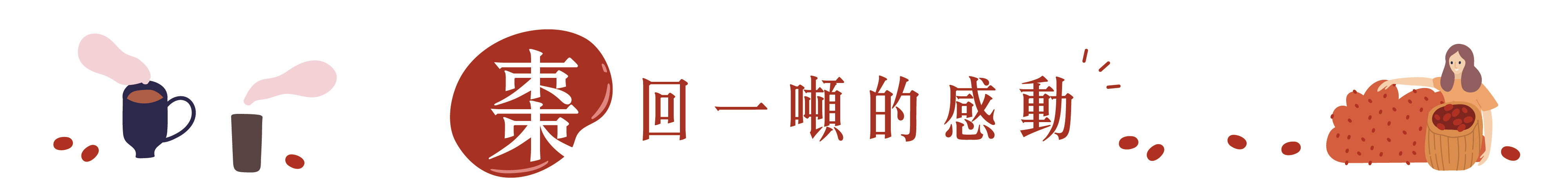 棗尋蜜紅品牌禮金頁面更改-09