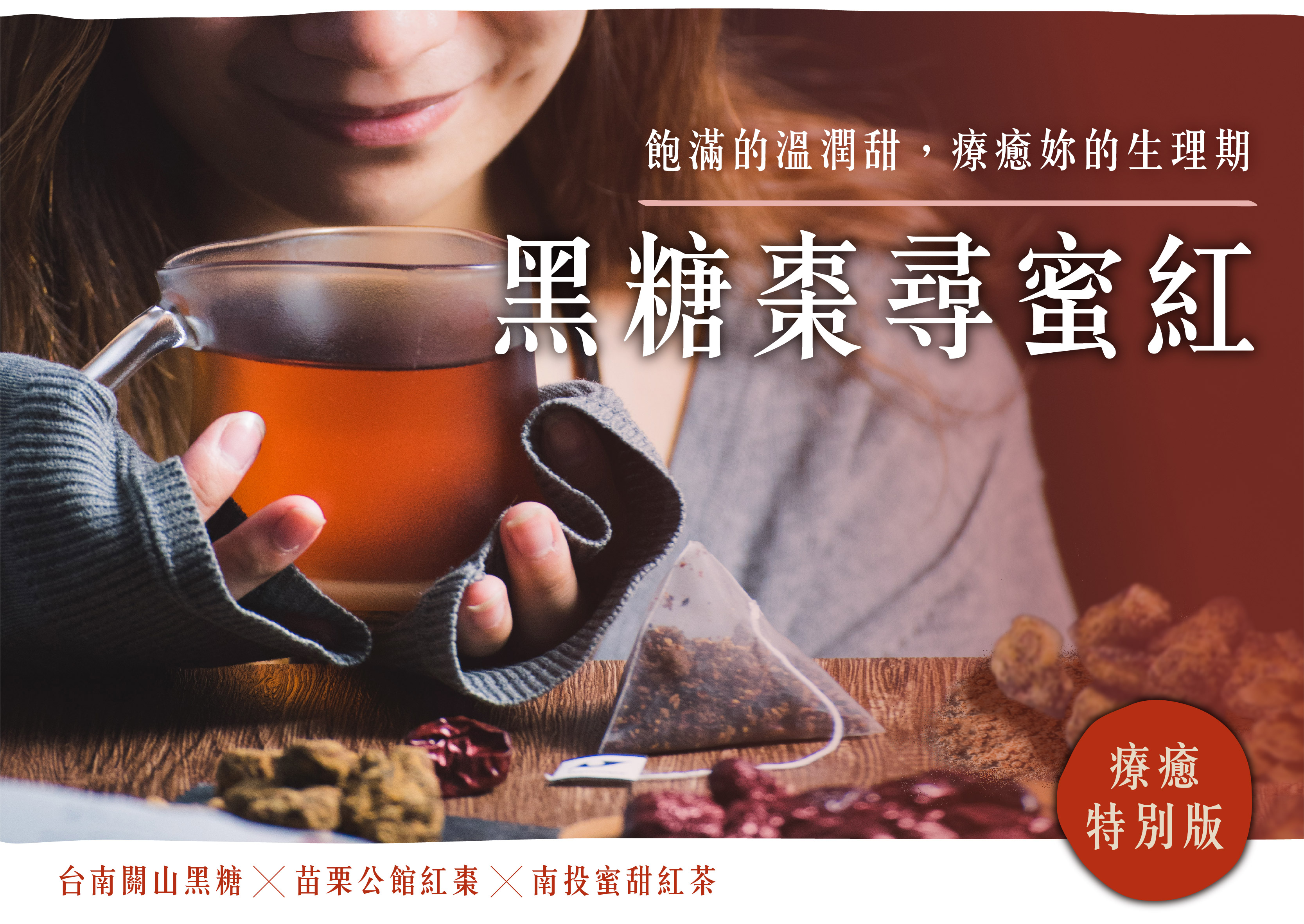 紅棗landing page_寬800_v1-24