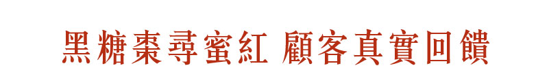 紅棗landing page_寬800_v1-39